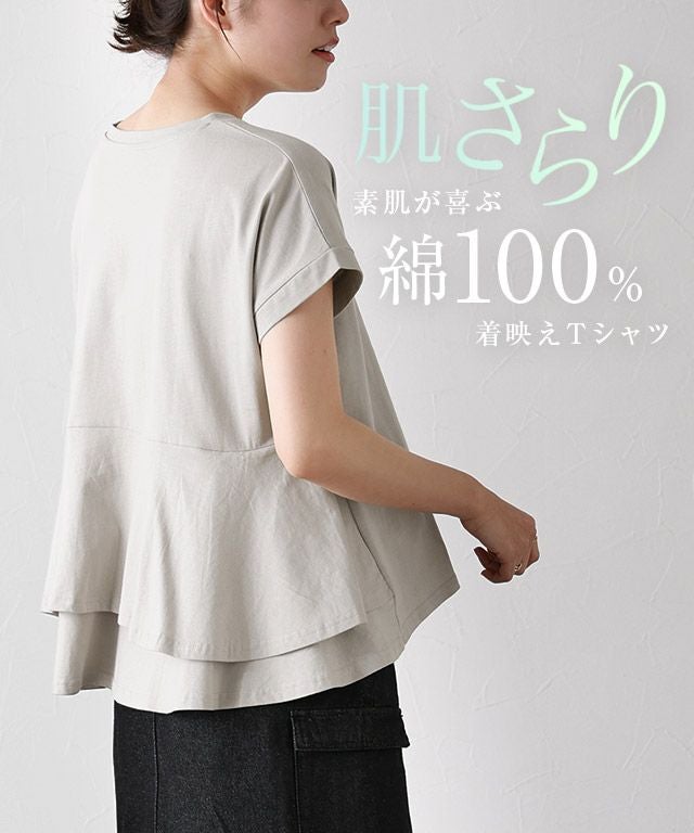 背中フリルの服 綿100％ バックフリル切り替えTシャツ 【Pierrot】【スピード配送