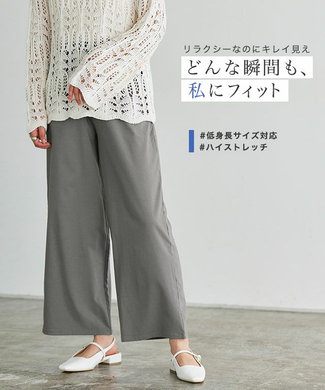 ストレッチツイルワイドパンツ 【Pierrot】【スピード配送】