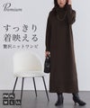 プレミアムカシミヤタッチハイネックニットワンピース