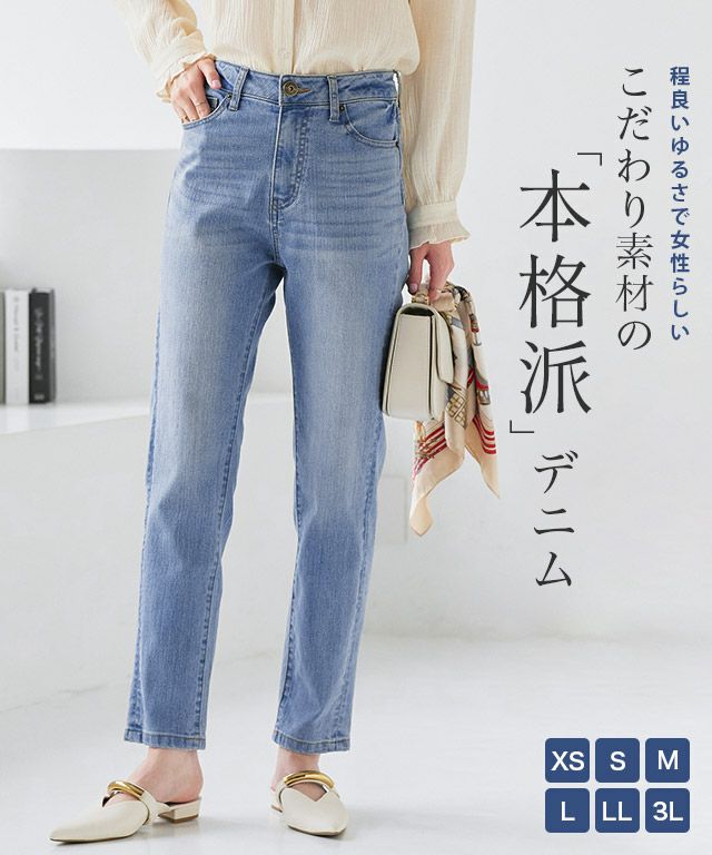 ストレッチスリムテーパードデニム