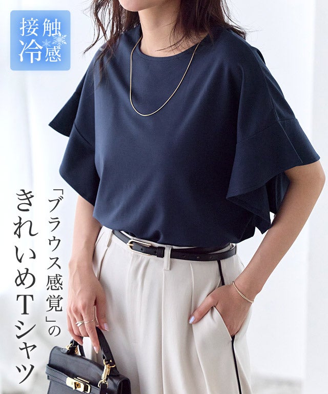 接触冷感フレアスリーブTシャツ