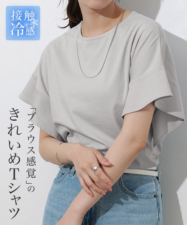 接触冷感フレアスリーブTシャツ