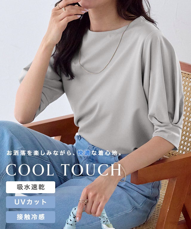 接触冷感パフスリーブTシャツ