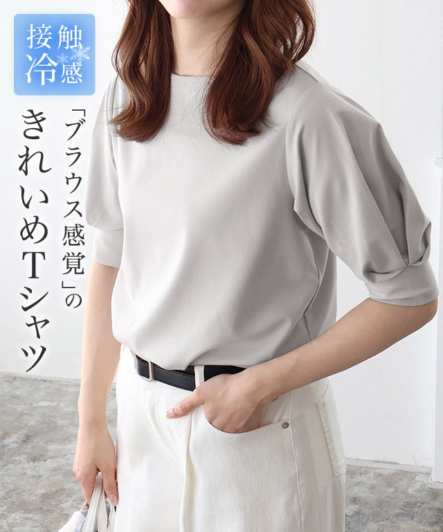 接触冷感パフスリーブTシャツ