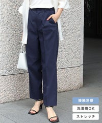 接触冷感イージータックテーパードパンツ