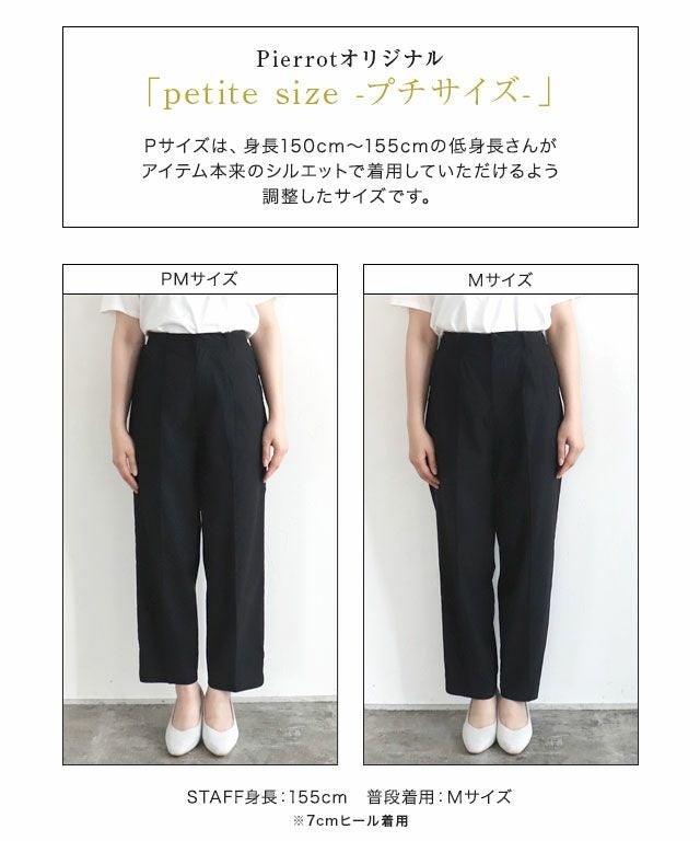 超得福袋対象]接触冷感イージータックテーパードパンツ 【Pierrot