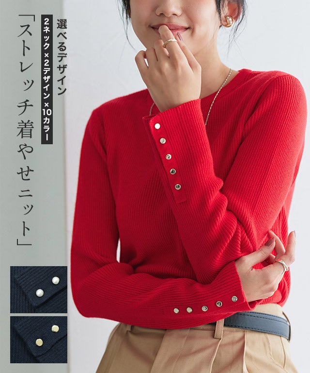 選べるデザイン袖ボタンリブニット