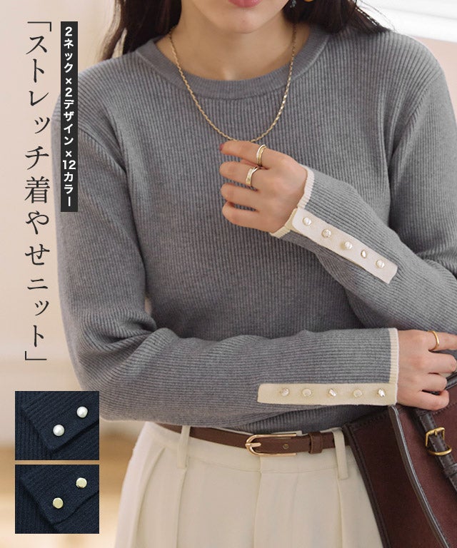 選べる 袖ボタン リブニット