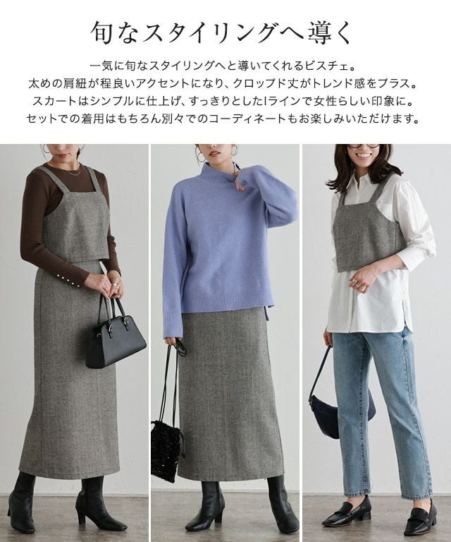 ヘリンボーンビスチェセットアップ【スピード配送】 | 【公式】Pierrot