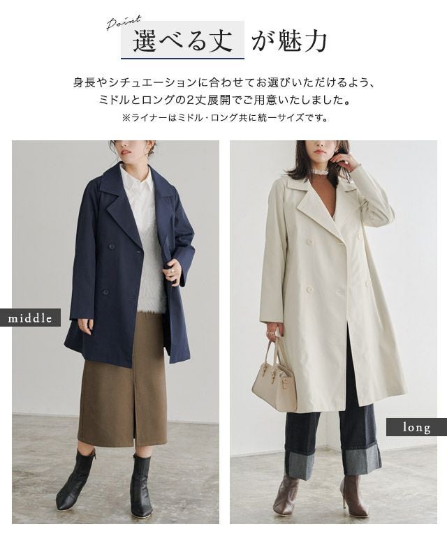 選べる丈ライナー付きトレンチコート【スピード配送】 | 【公式