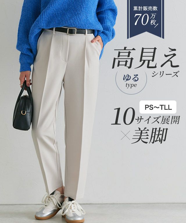 【低身長サイズ有】高見えゆるテーパードパンツ