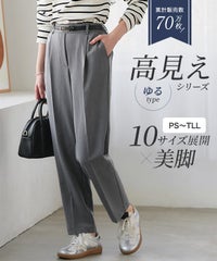 【低身長サイズ有】高見えゆるテーパードパンツ
