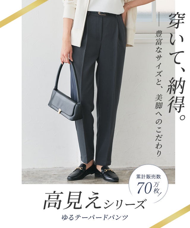高見えゆるテーパードパンツ 【10サイズ展開】【Pierrot】◇送料無料