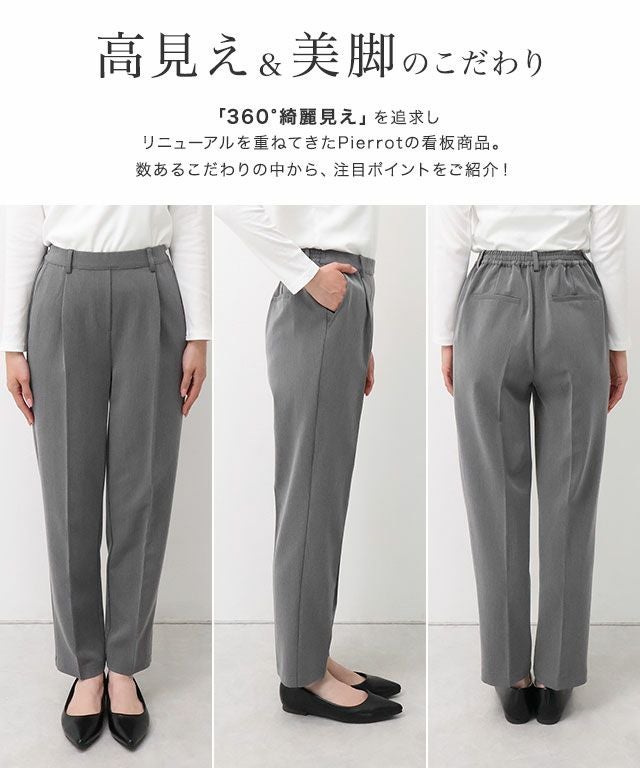 高見えゆるテーパードパンツ 【10サイズ展開】【Pierrot】◇送料無料