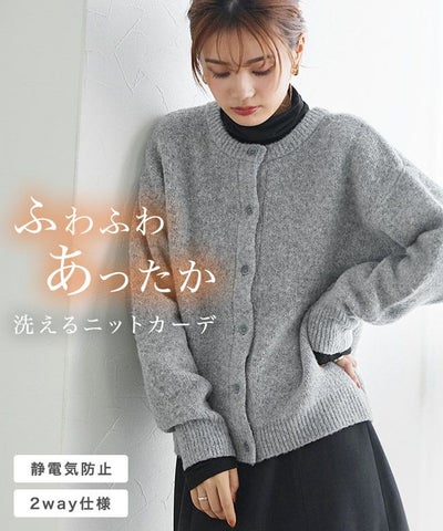 ウォッシャブル2wayニットカーディガン