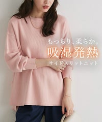 [吸湿発熱] 選べるネックサイドスリットニット