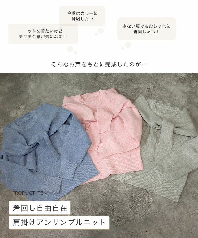 静電気防止】肩掛けアンサンブルニット | 【公式】Pierrot（ピエロ
