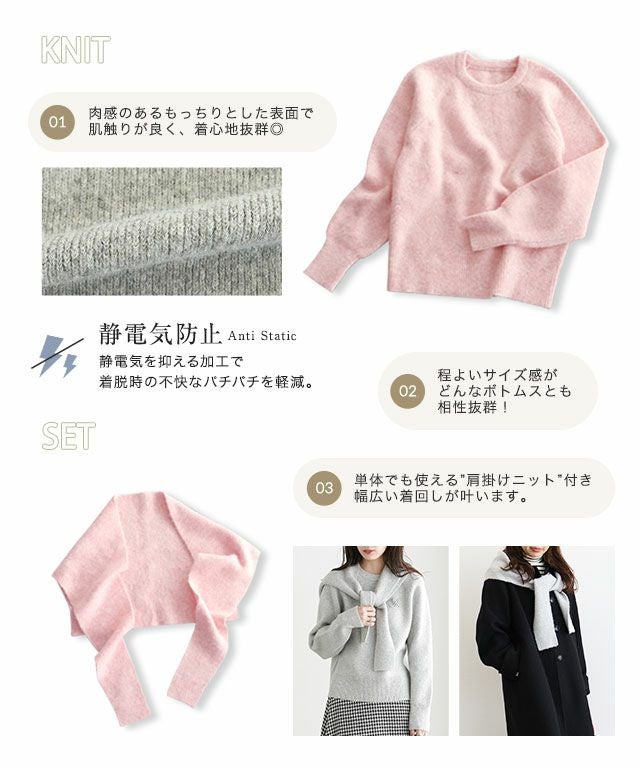 静電気防止】肩掛けアンサンブルニット | 【公式】Pierrot（ピエロ