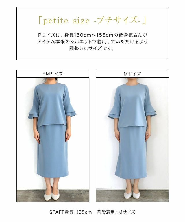 フレアスリーブトップススカートセットアップ【スピード配送