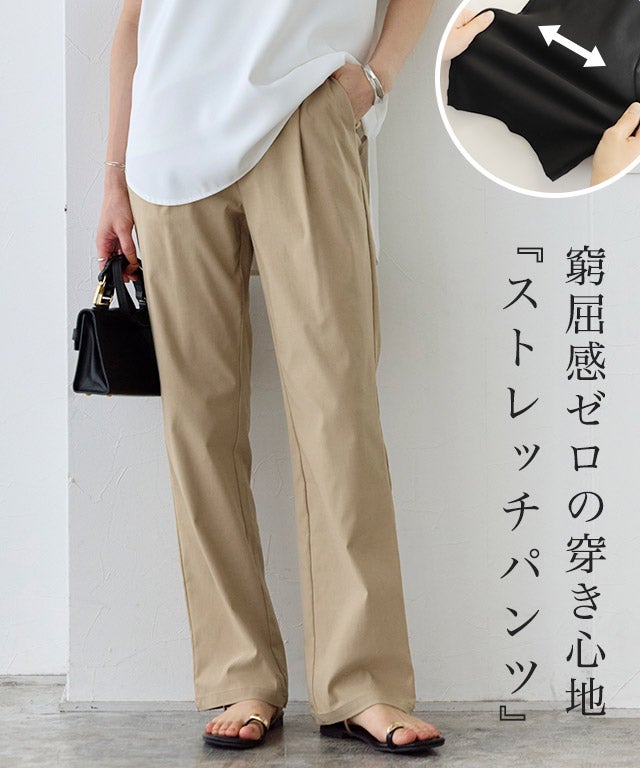 ストレッチパンツ