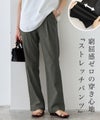 ストレッチパンツ