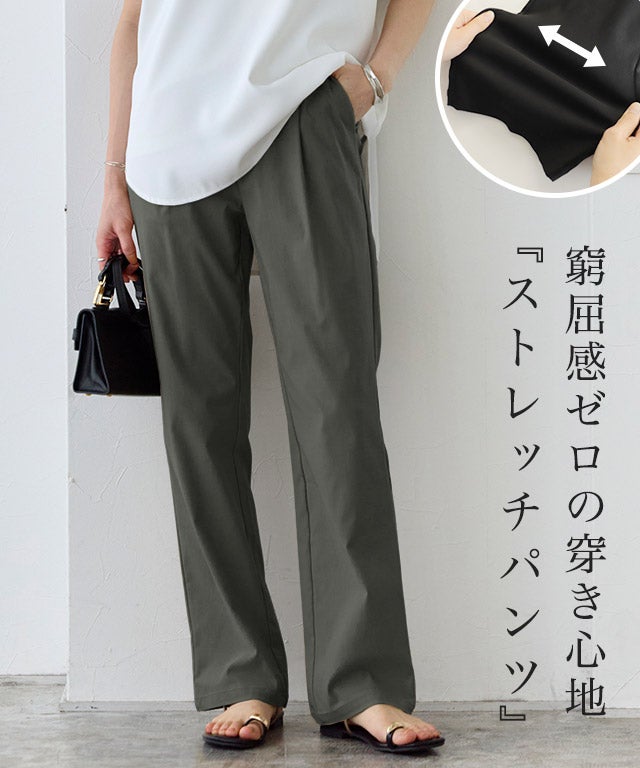 ストレッチパンツ
