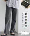 ストレッチパンツ
