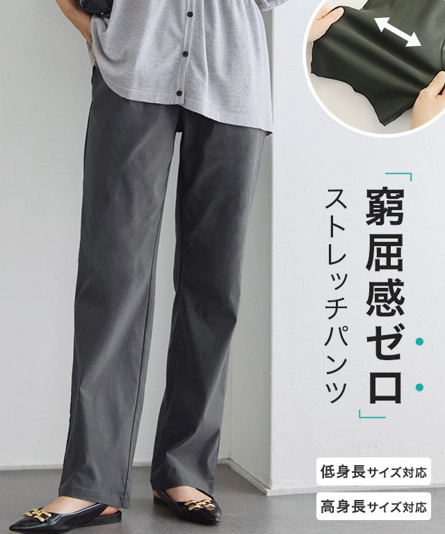 ストレッチパンツ