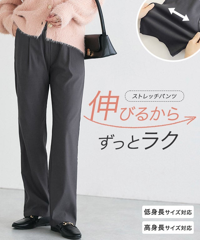ストレッチパンツ