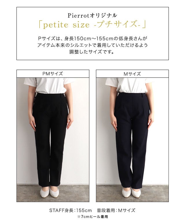 低身長サイズあり】ストレッチパンツ 【Pierrot】◇送料無料【スピード
