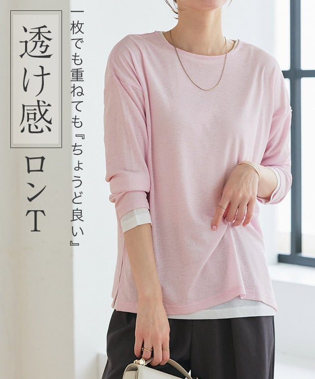 シアーロングスリーブTシャツ 【Pierrot】◇送料無料 | 【公式