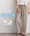 接触冷感イージーパンツ
