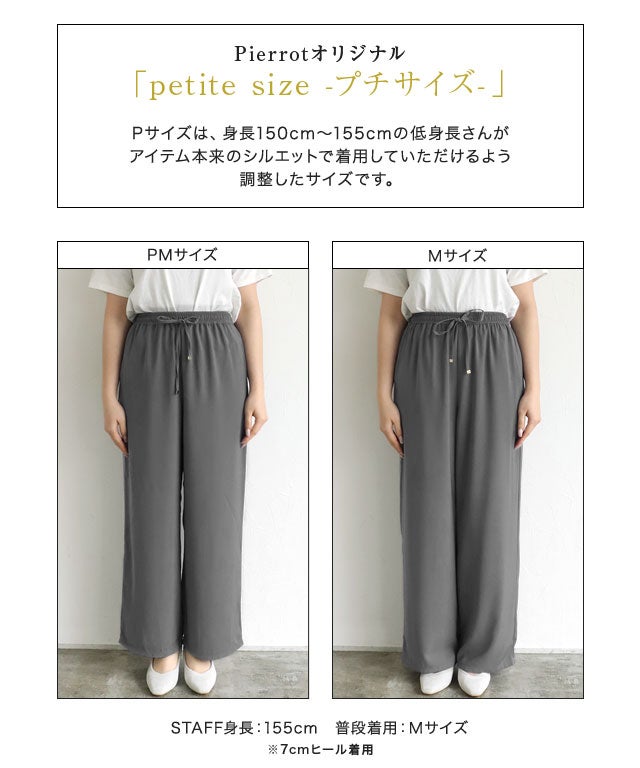 低身長サイズあり】接触冷感イージーパンツ 【Pierrot】◇送料無料