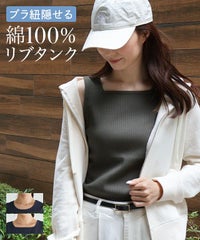【ブラ紐隠し】選べるリブタンクトップ