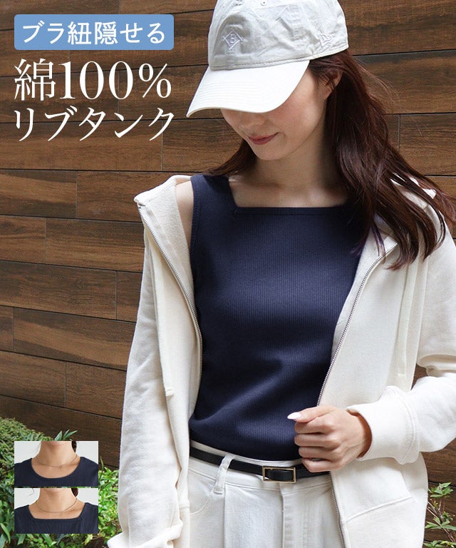【ブラ紐隠し】選べるリブタンクトップ