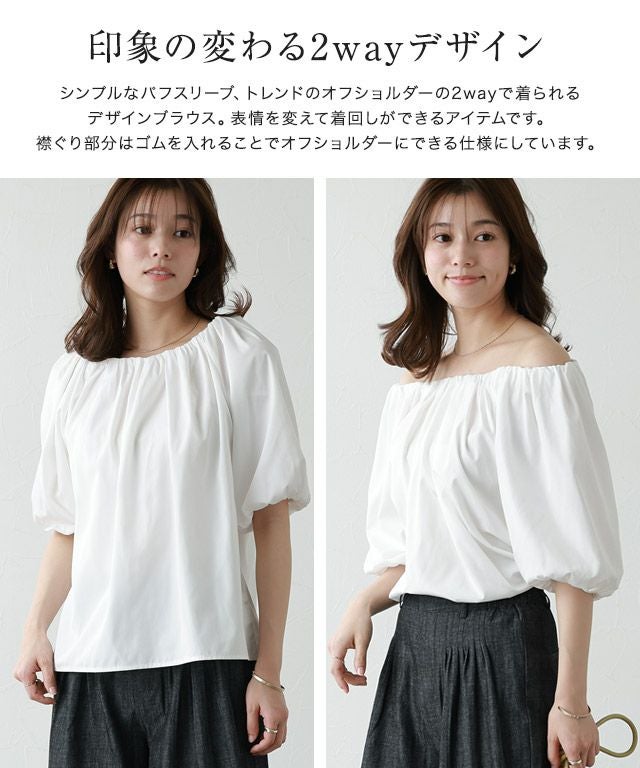 オフショルブラウス アウトレットSALE！】2wayオフショルブラウス 【Pierrot】【スピード