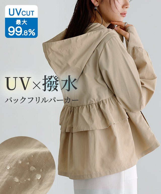 UVカットバックフリルパーカー