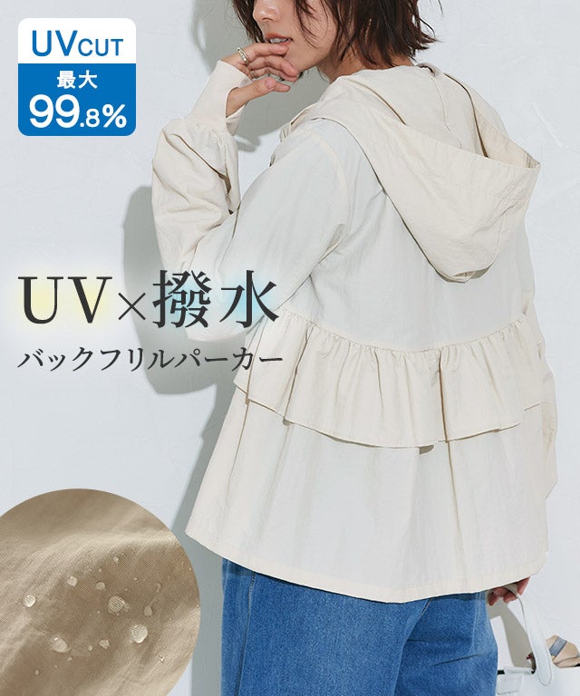 UVカットバックフリルパーカー