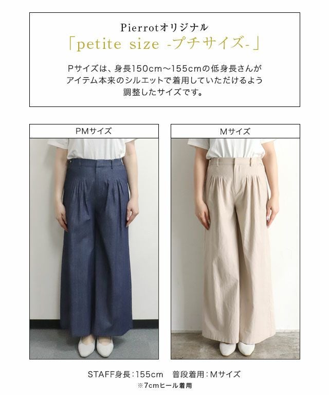 タックデザインワイドパンツ | 【公式】Pierrot（ピエロ）レディース