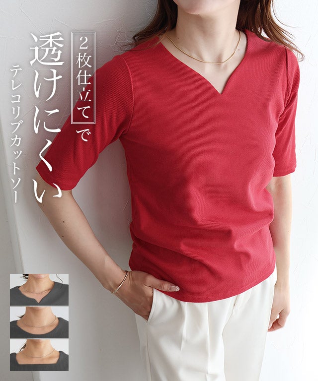 選べるネック5分袖テレコリブカットソー