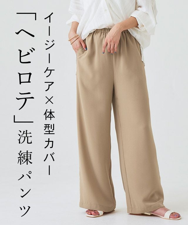 RASW]ジョーゼットイージーパンツ【スピード配送】 | 【公式】Pierrot