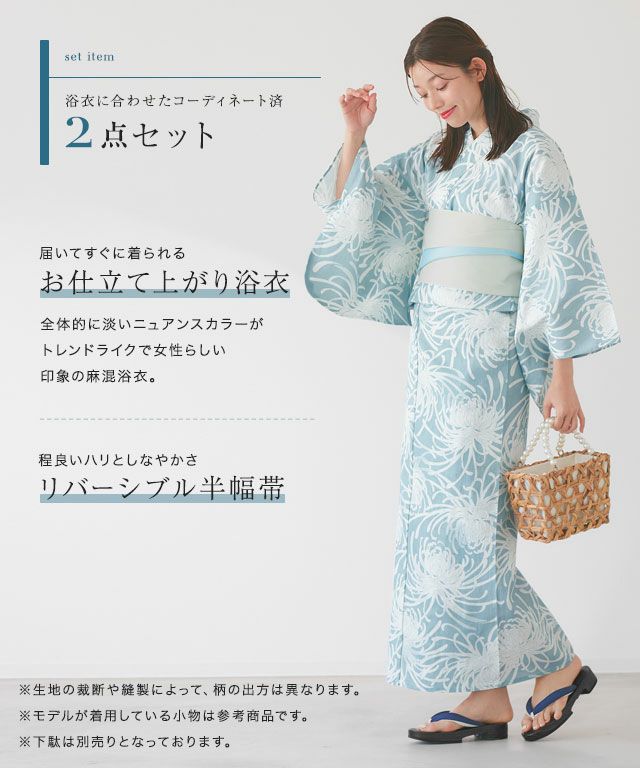 帯セット麻混浴衣◇送料無料【スピード配送】 | 【公式】Pierrot