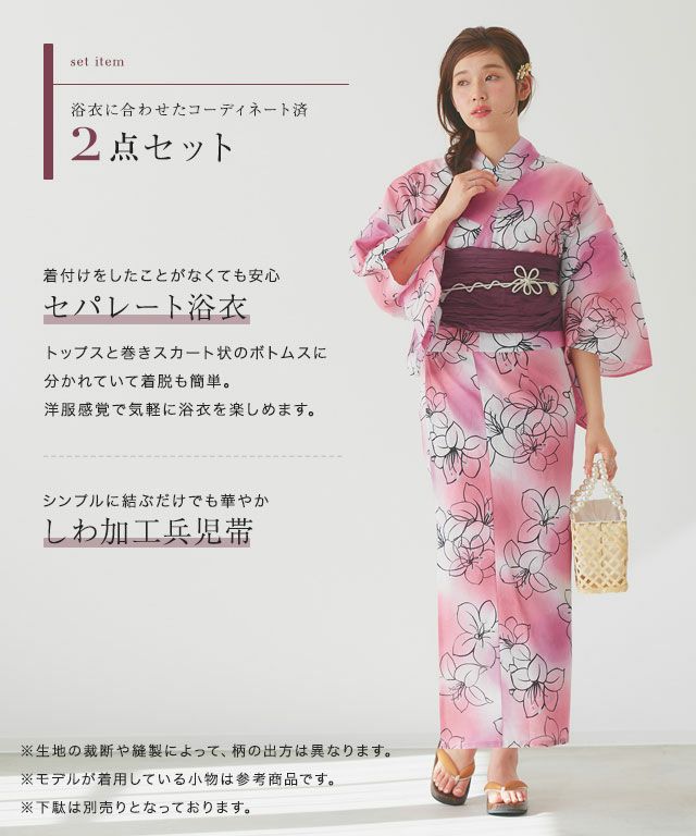 兵児帯セットセパレート浴衣 ◇送料無料【スピード配送】 | 【公式
