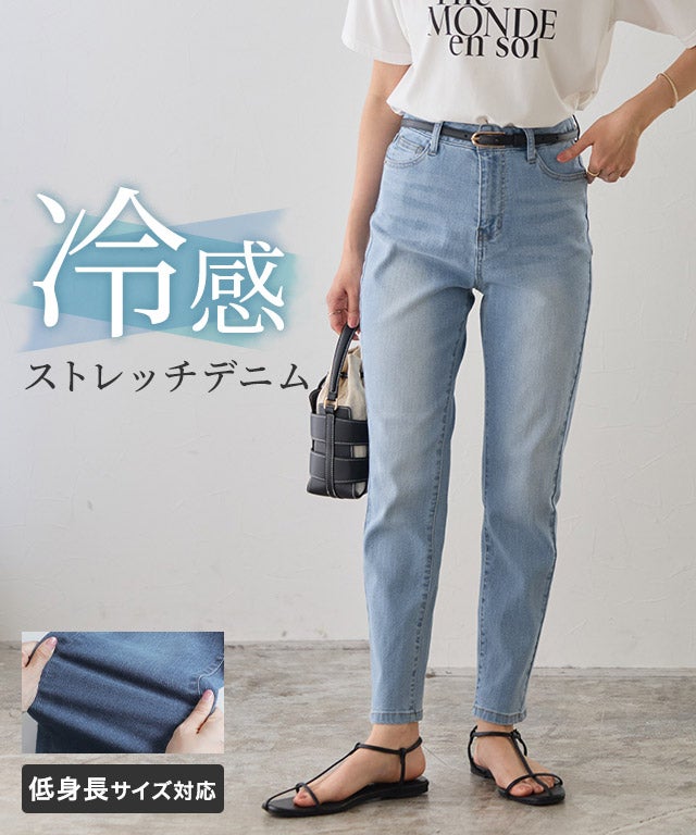 接触冷感ストレッチスリムテーパードデニム