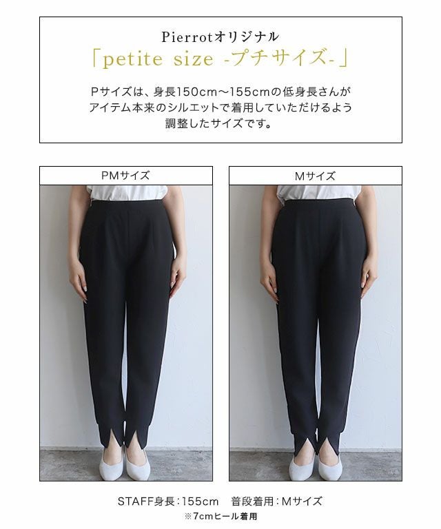 ストレッチスリットジョガーパンツ 【Pierrot】【スピード配送