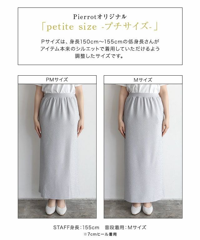 A会場】ストレッチラメIラインスカート 【Pierrot】 [送料無料