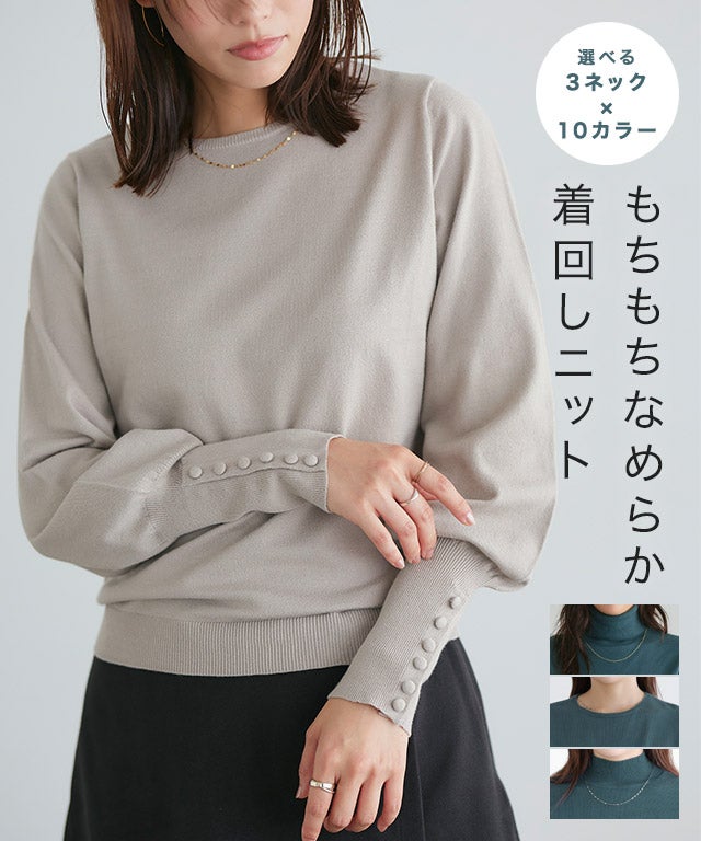 ネックが選べるクルミボタンボリューム袖ニット◇送料無料【Pierrot