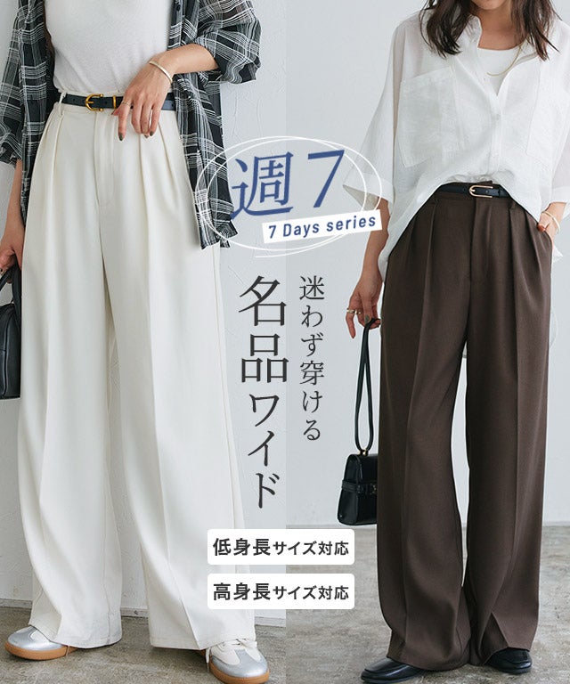 センタープレスタックワイドパンツ