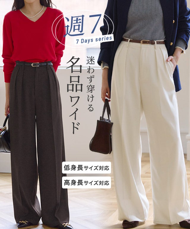 センタープレスタックワイドパンツ