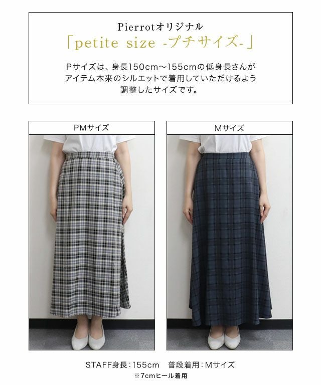 選べるチェック柄フレアスカート【Pierrot】 | 【公式】Pierrot